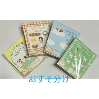 「アルプスの少女ハイジ」コラボメモパッドおすそ分け(古川紙工)(ノート/メモ帳/ふせん)