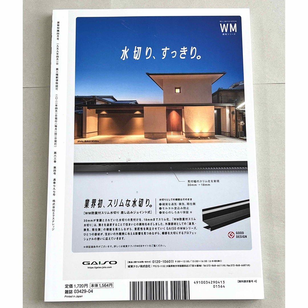 匿名配送 建築知識 スケッチコミュニケーション 2021年4月号 エンタメ/ホビーの本(アート/エンタメ)の商品写真