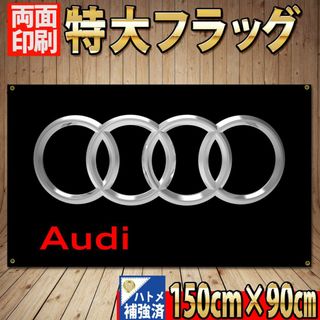 AUDI フラッグ 1500×900㎜　アウディ BIG banner(車外アクセサリ)