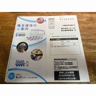 【匿名配送】 シード　株主優待(その他)