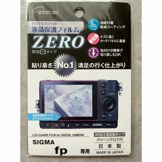 エツミ(ETSUMI)の液晶保護フィルム シグマ fp専用  デジタルカメラ液晶モニター用(その他)