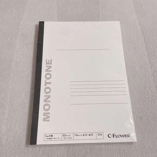 MONOTONE 学習ノート 5mm方眼 B5サイズ 3冊セット