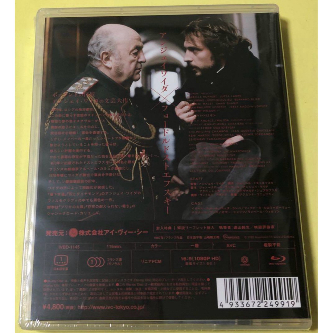 お値下げ中！新品未開封ブルーレイ★悪霊　ドストエフスキー原作 エンタメ/ホビーのDVD/ブルーレイ(外国映画)の商品写真