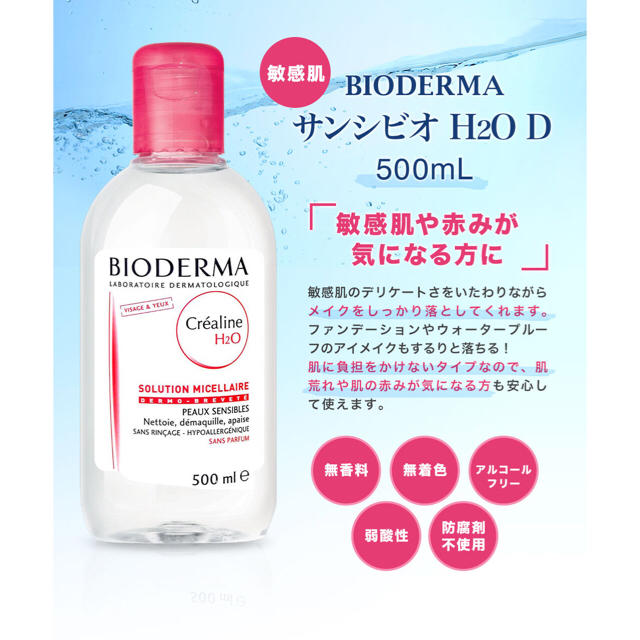 BIODERMA - 新品 ビオデルマ サンシビオ エイチツーオー D 500ml の ...