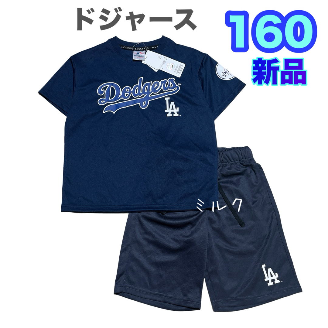 MLB(メジャーリーグベースボール)の160新品/2点パジャマ メジャーリーグ/ブルー 半袖　メッシュ キッズ/ベビー/マタニティのキッズ服男の子用(90cm~)(パジャマ)の商品写真