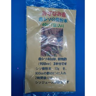 え！え！簡単　1袋の場700円　しそジュース坂本屋の赤紫蘇の粉末　　(健康茶)