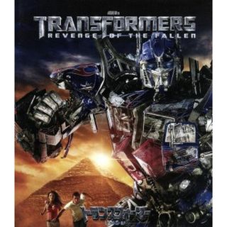 トランスフォーマー／リベンジ（Ｂｌｕ－ｒａｙ　Ｄｉｓｃ）(外国映画)
