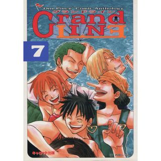 グランドライン(７) ワンピースコミックアンソロジー キャロットＣ／アンソロジー(著者),てくのろじ(著者),相田早智子(著者)(ボーイズラブ(BL))