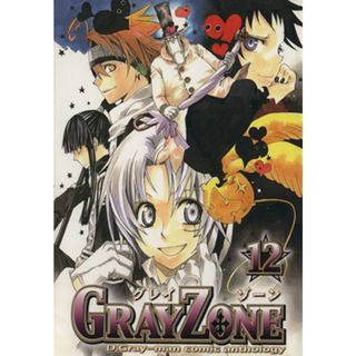 ＧＲＡＹ　ＺＯＮＥ(１２) Ｄ．Ｇｒａｙ－ｍａｎコミックアンソロジー／アンソロジー(ボーイズラブ(BL))