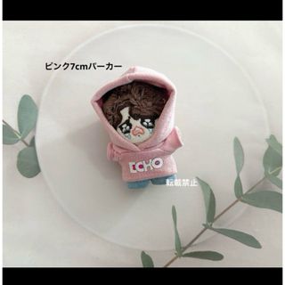 グクトゥギ　7cm 服　ピンクパーカー　ぬい服(アイドルグッズ)