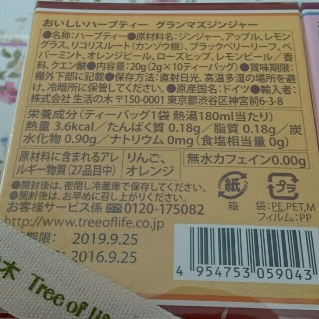 生活の木(セイカツノキ)のふりる様専用♥生活の木♥美味しいハーブティー(農薬不使用&ノンカフェイン)♥ 食品/飲料/酒の飲料(茶)の商品写真