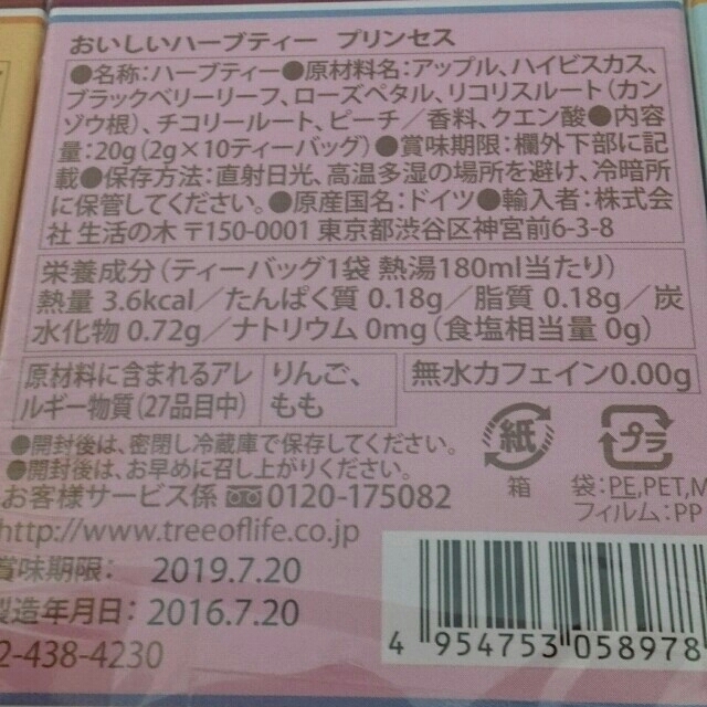 生活の木(セイカツノキ)のふりる様専用♥生活の木♥美味しいハーブティー(農薬不使用&ノンカフェイン)♥ 食品/飲料/酒の飲料(茶)の商品写真