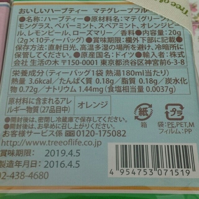 生活の木(セイカツノキ)のふりる様専用♥生活の木♥美味しいハーブティー(農薬不使用&ノンカフェイン)♥ 食品/飲料/酒の飲料(茶)の商品写真