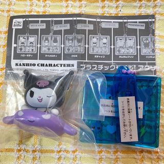 サンリオ(サンリオ)のクロミ　ガチャガチャ　2点セット(キャラクターグッズ)