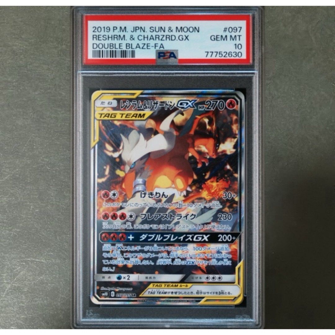 ポケモン - 【psa10】レシラム&リザードンGX SR: SA[SM10 097