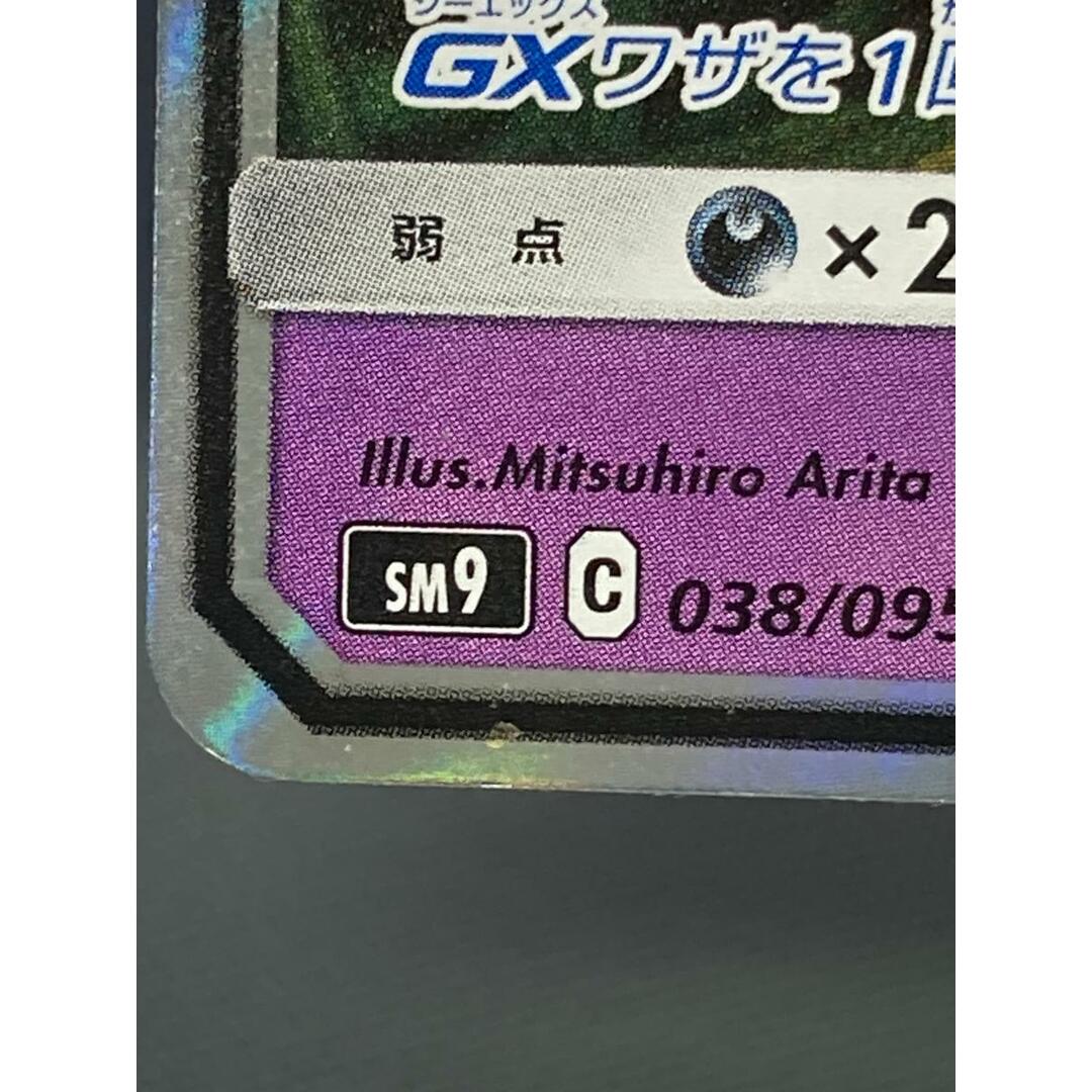 ゲンガー＆ミミッキュGX RR 038/095 2枚 ポケカの通販 全て100円