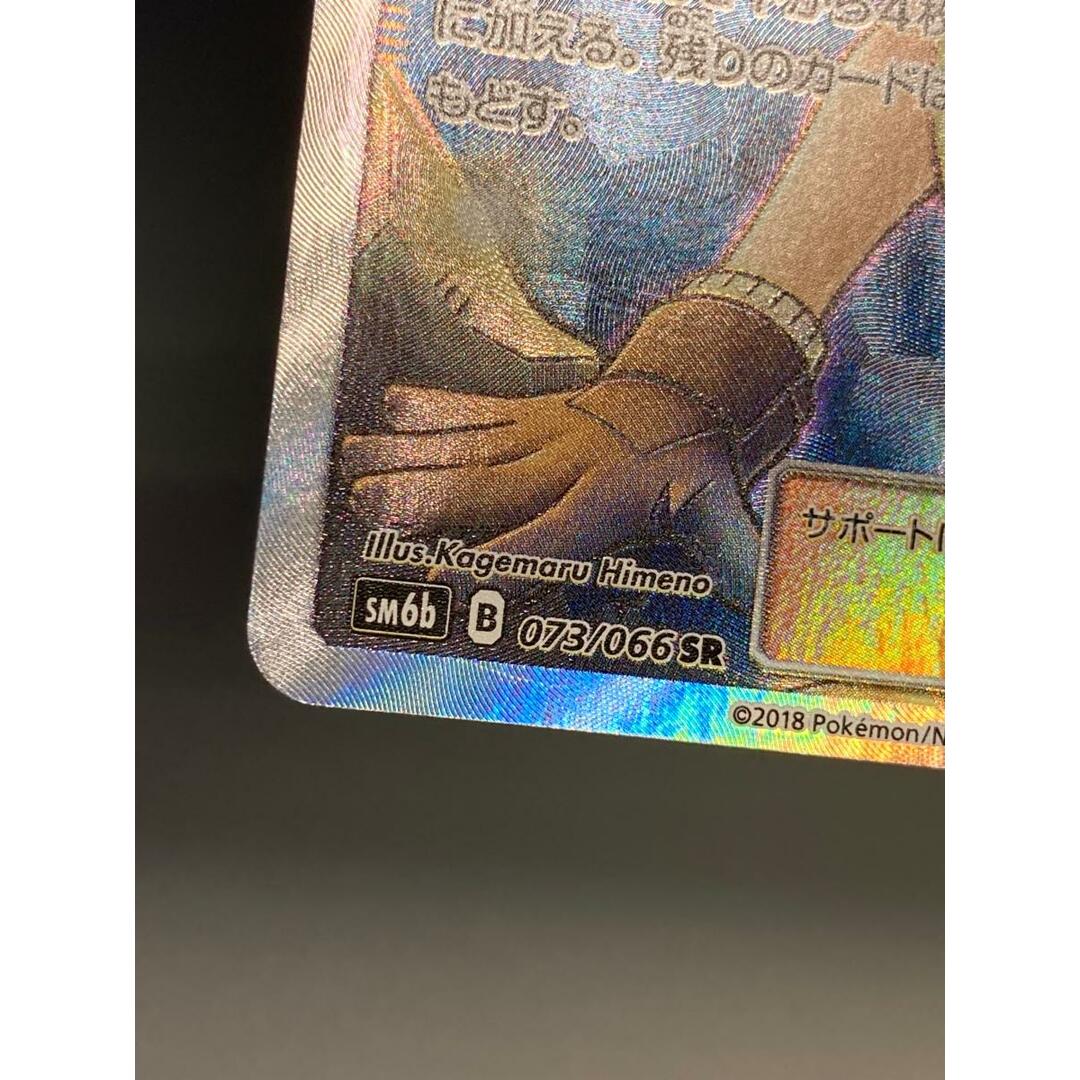 ポケモンカード 地底探険隊 073/066 SR チャンピオンロード sm6b 地底探険隊【SR】{073/066}