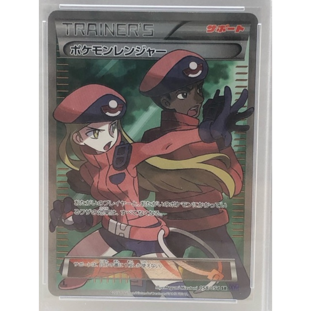 PSA10 ポケモンカード ポケカ ポケモンレンジャー XY11 058/054