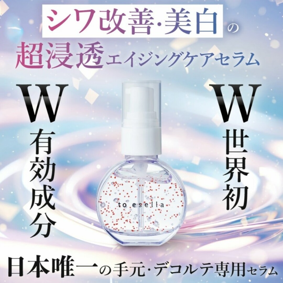 ♦当日発送♦to esella クリスタブライトセラム 3個【新品未開封】 コスメ/美容のボディケア(ハンドクリーム)の商品写真