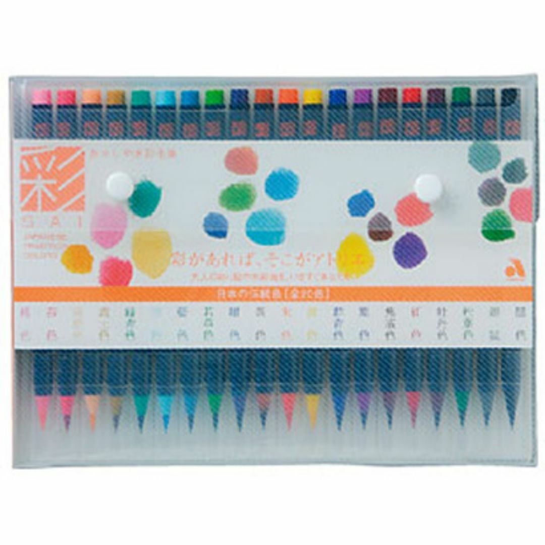 あかしや(アカシヤ)の【倉庫整理】あかしや 筆ペン 水彩毛筆 彩 20色セット CA200/20V インテリア/住まい/日用品の文房具(ペン/マーカー)の商品写真