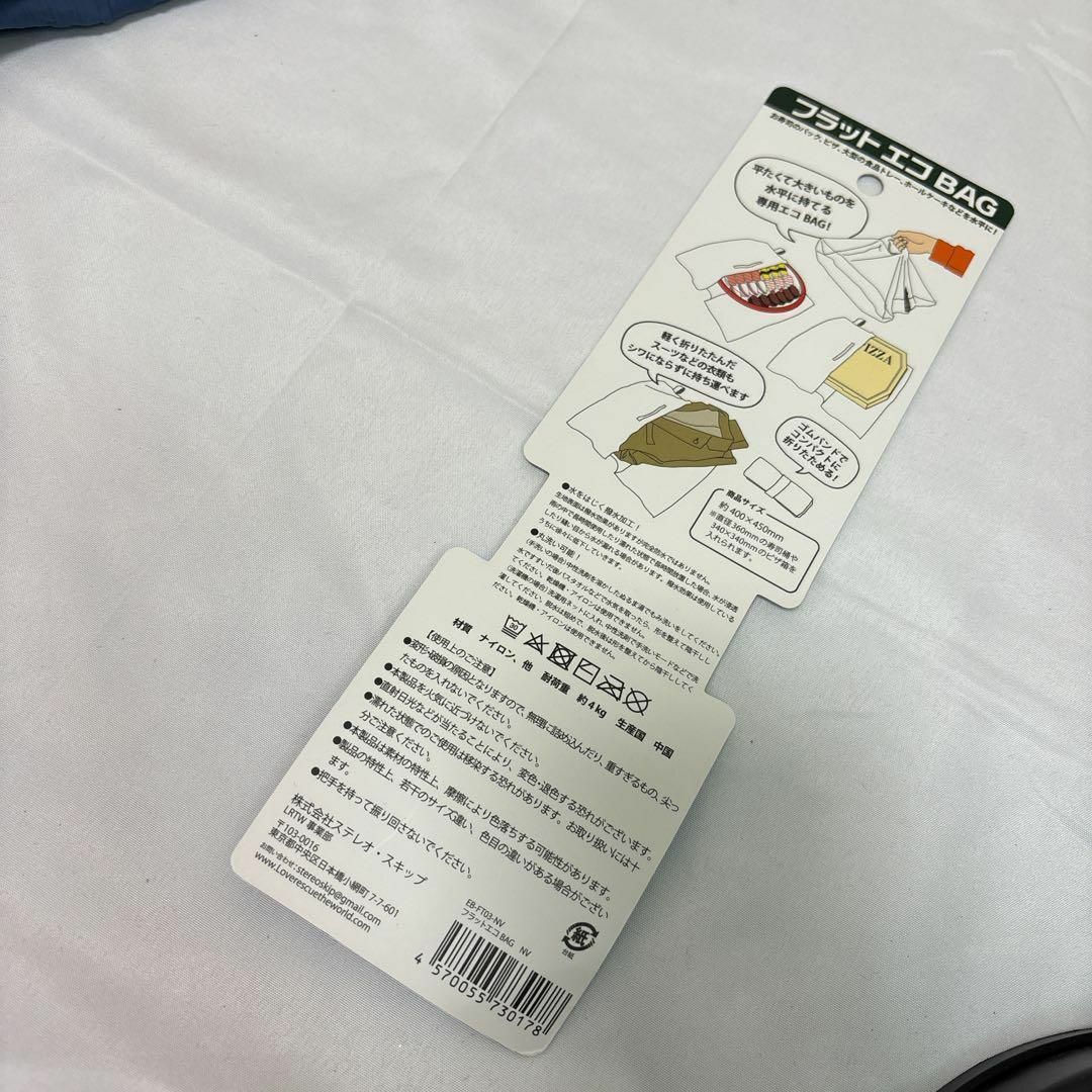 エコバッグ 横型 持ち帰り コンパクト マチ広 フラット ネイビー