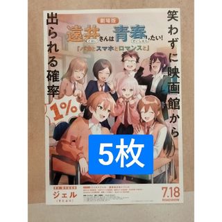 5枚遠井さんは青春したい！「バカとスマホとロマンスと」　すとぷり　ジェル　(印刷物)