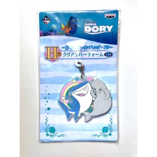 ディズニー(Disney)の【新品】ディズニー ファインディング・ドリー クリアラバーチャーム ③(キーホルダー)