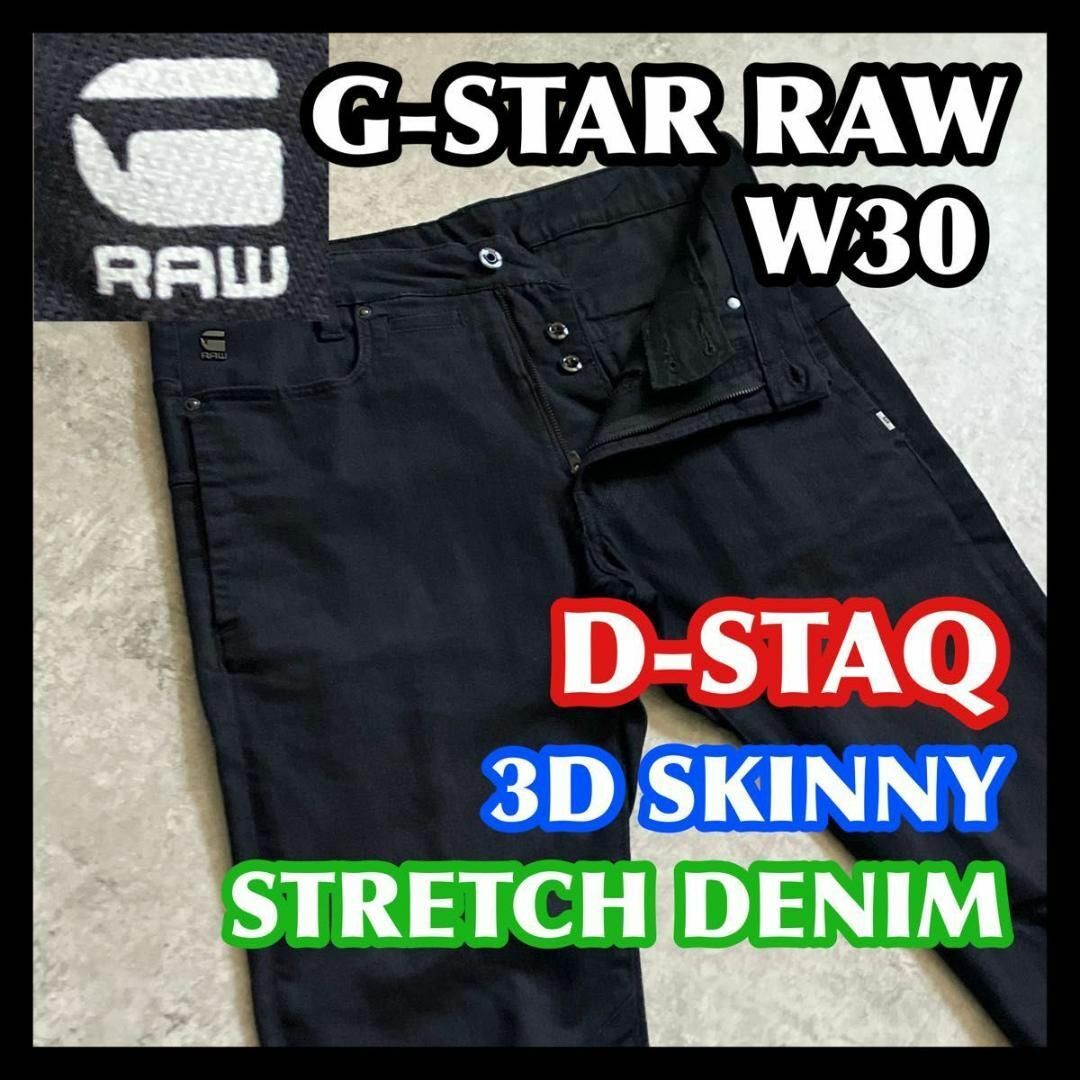 G-STAR RAW - G-STAR RAW D-STAQ 30 ジースターロウ スキニー