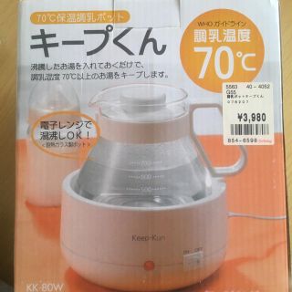 値下げ キープくん 調乳ポット(その他)