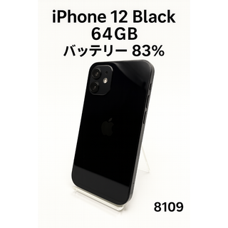 iPhone 12 ブラック 64GB バッテリー83%-8109