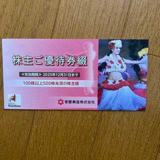 常磐興産　ハワイアンズ　株主優待(遊園地/テーマパーク)