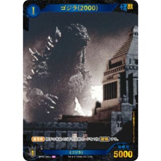 【パラレル】ゴジラカードゲーム BP01-041＋ ゴジラ(2000) (SP スペシャル) ブースターパック ゴジラVSゴジラ (ゴジカ)(シングルカード)