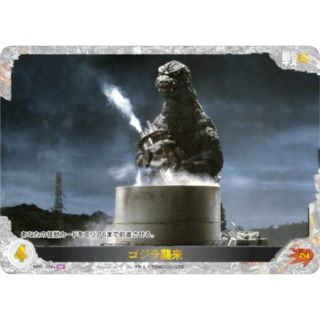 【パラレル】ゴジラカードゲーム BP01-078＋ ゴジラ襲来 (SP スペシャル) ブースターパック ゴジラVSゴジラ (ゴジカ)(シングルカード)