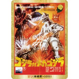 【箔押し/パラレル】ゴジラカードゲーム BP01/Rage-GZ14＋＋ ゴジラ対メカゴジラ (PP 箔押しポスター) ブースターパック ゴジラVSゴジラ (ゴジカ)(シングルカード)