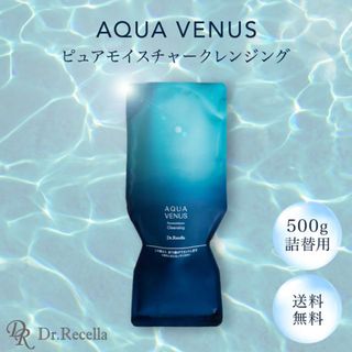 ドクターリセラ(Dr.Recella)のドクターリセラ　ピュアモイスチャークレンジング500g(クレンジング/メイク落とし)