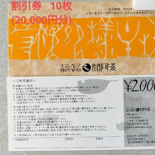 関門海 株主優待10枚(レストラン/食事券)