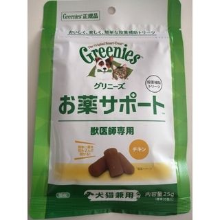 グリニーズ(Greenies（TM）)のグリニーズ お薬サポート(25g)　グリニーズお薬サポート(犬)