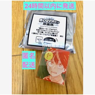 ヒロアカ原画展 名言 アクリルバッジ　デク　緑谷出久
