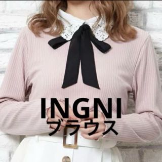 イング(INGNI)のイング　ブラウス　リボン　ピンク　スモーキーピンク　ボウタイ　ビジュー　パール(シャツ/ブラウス(長袖/七分))