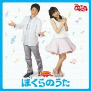 [215030]NHK おかあさんといっしょ 最新ベスト ぼくらのうた【CD、音楽 中古 CD】ケース無:: レンタル落ち(キッズ/ファミリー)