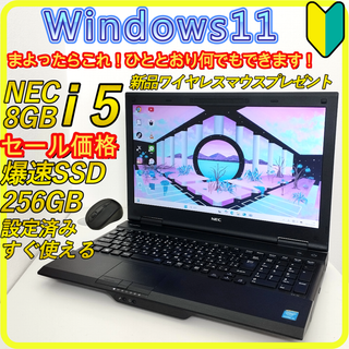 エヌイーシー(NEC)のセール価格　SSD256GB⭐️ windows11　ノートパソコン　508(ノートPC)
