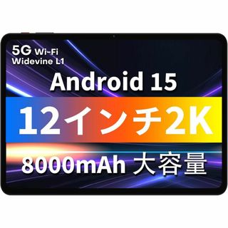 【最新Android15搭載】ODEA (A12) タブレット 12インチ 2K(タブレット)