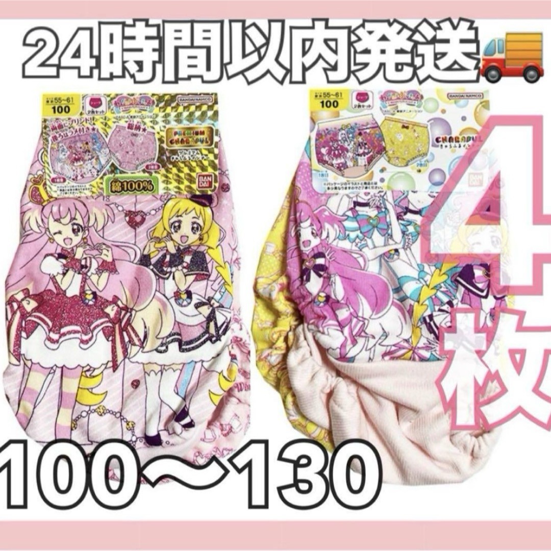 わんだふる プリキュア パンツ キラキラ 4枚 130 ラメ入り キッズ/ベビー/マタニティのキッズ服女の子用(90cm~)(パンツ/スパッツ)の商品写真