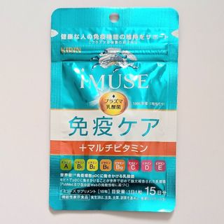 キリン(キリン)の匿名配送・送料無料 キリン iMUSE 免疫ケア ＋ マルチビタミン 15日分(その他)