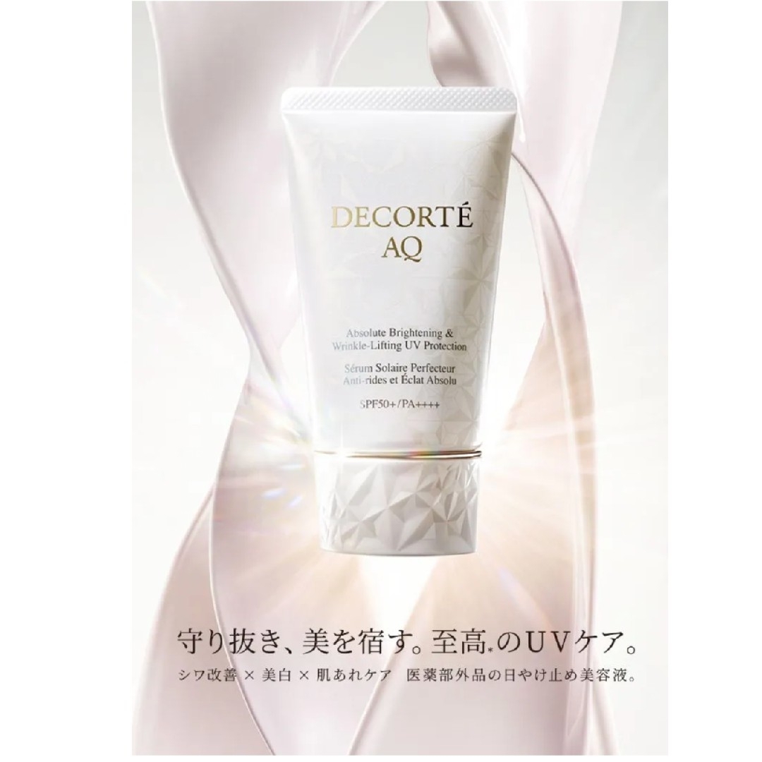 COSME DECORTE(コスメデコルテ)のDECORTE　AQ UVプロテクション　特別サイズ コスメ/美容のボディケア(日焼け止め/サンオイル)の商品写真