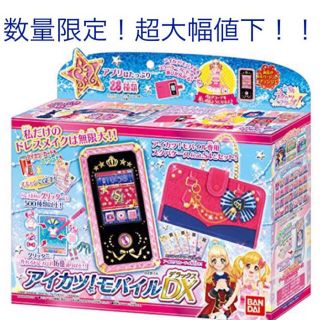 アイカツ(アイカツ!)のRUANAさま専用(その他)