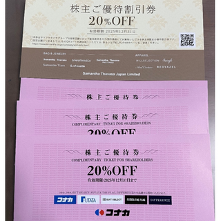 送料無料！コナカ株主優待券20%オフ券4枚(その他)
