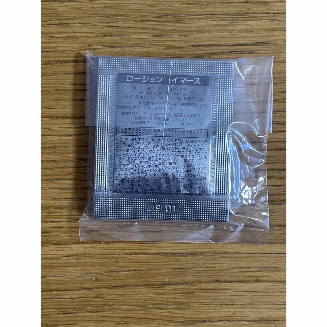 ポーラPOLA 第6世代 新BA ミルクN 0 8ml×50包｜Yahoo!フリマ（旧