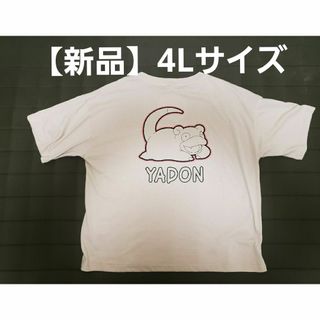 ポケモン(ポケモン)の【新品】ポケモン ポケットモンスター　ヤドン　半袖Tシャツ 4Lサイズ(Tシャツ(半袖/袖なし))