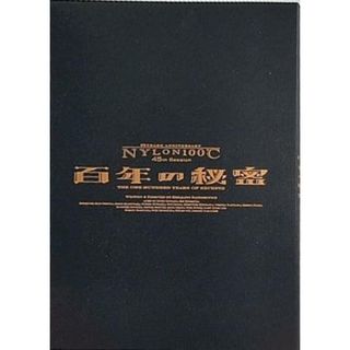 NYLON100℃ 百年の秘密(その他)